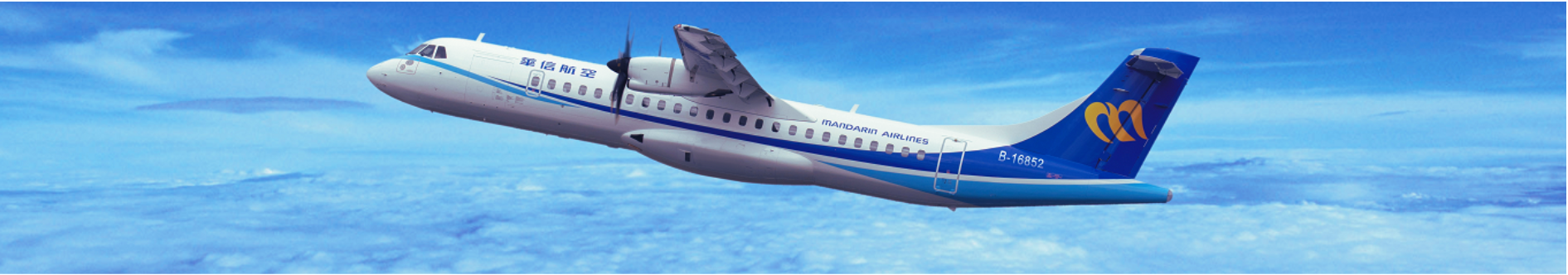 華信航空